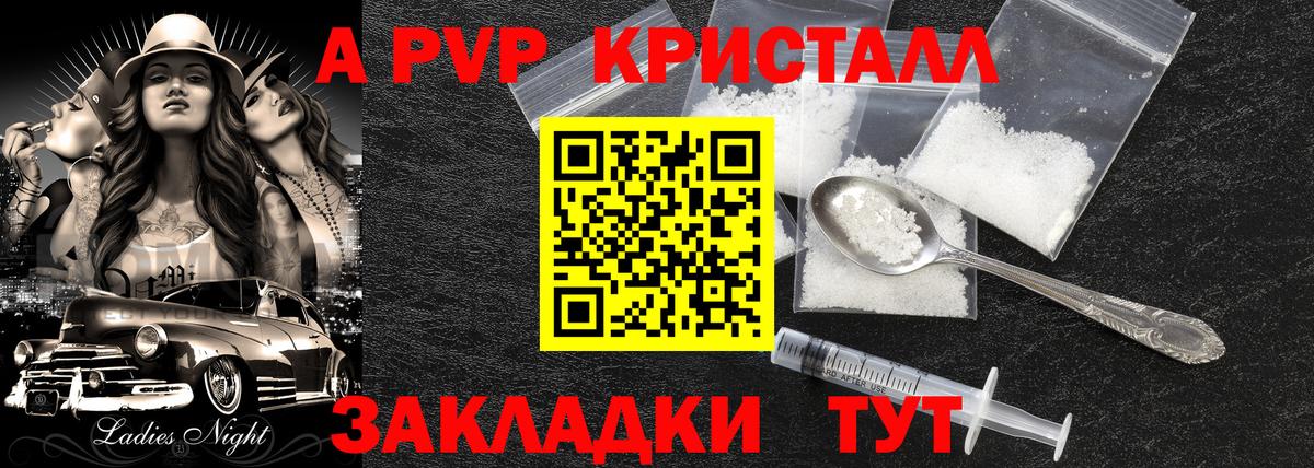 APVP кристаллы  Вход с VPN  Alpha-PVP крисы CK  Первоуральск  Alfa_PVP Соль 