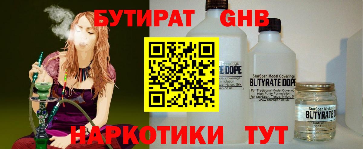 Первоуральск  БУТИРАТ Butirat  Вход с VPN 