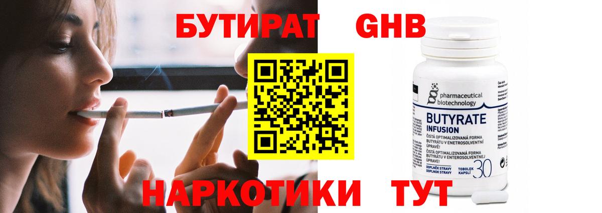 Бутират 99% Первоуральск