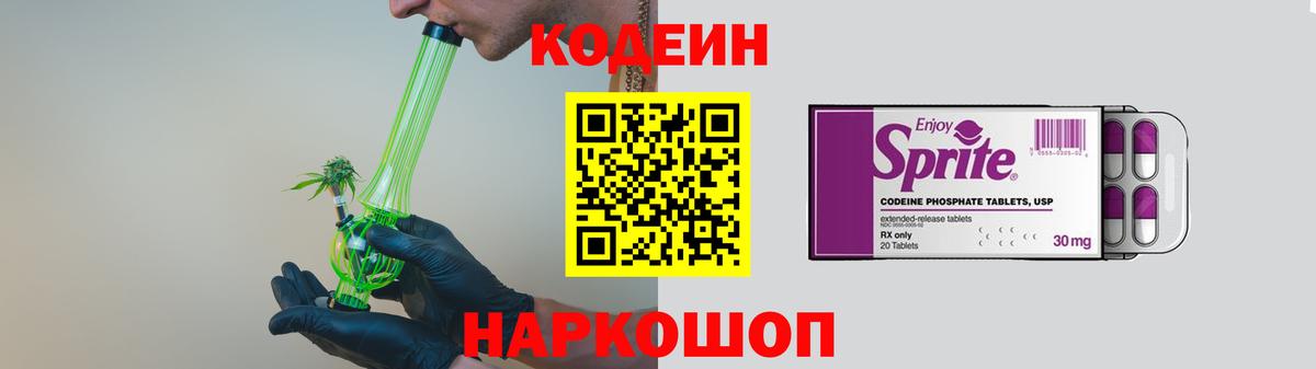 Codein Purple Drank Первоуральск
