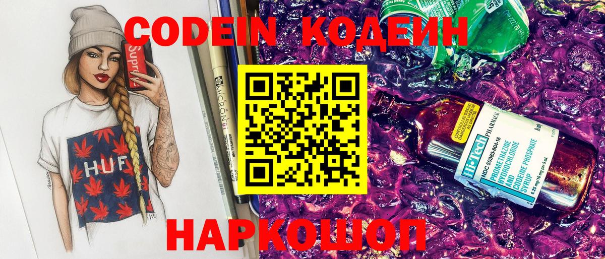 Первоуральск  Кодеиновый сироп Lean Purple Drank  Вход с VPN 